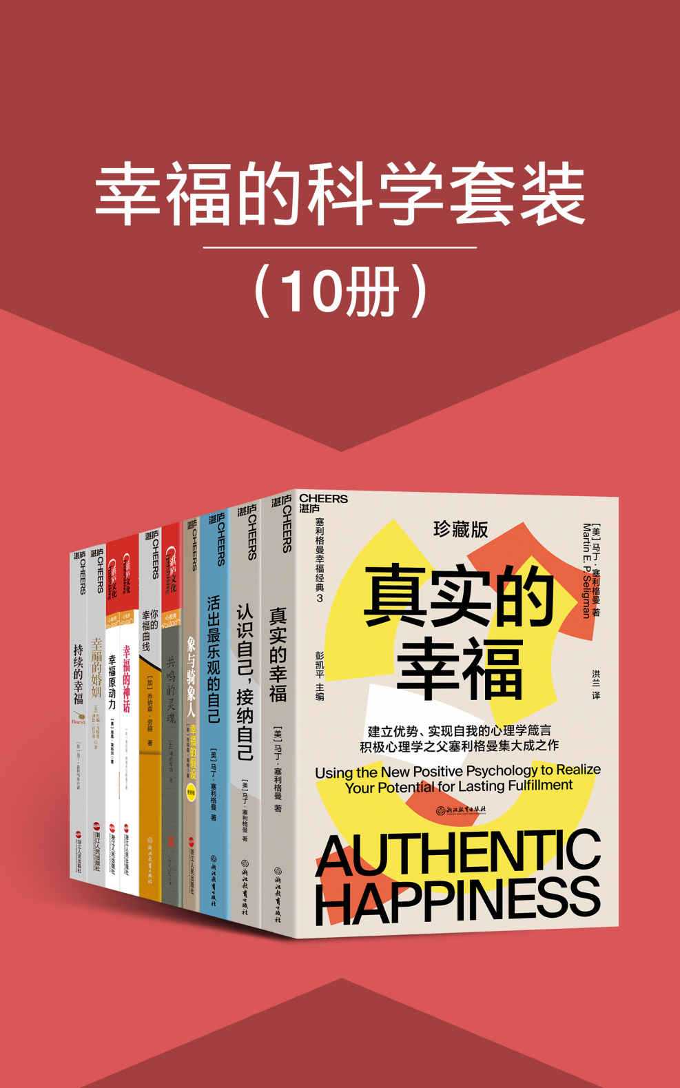 幸福的科学套装（10册）