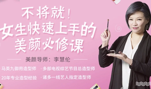 女生快速上手美颜必修课