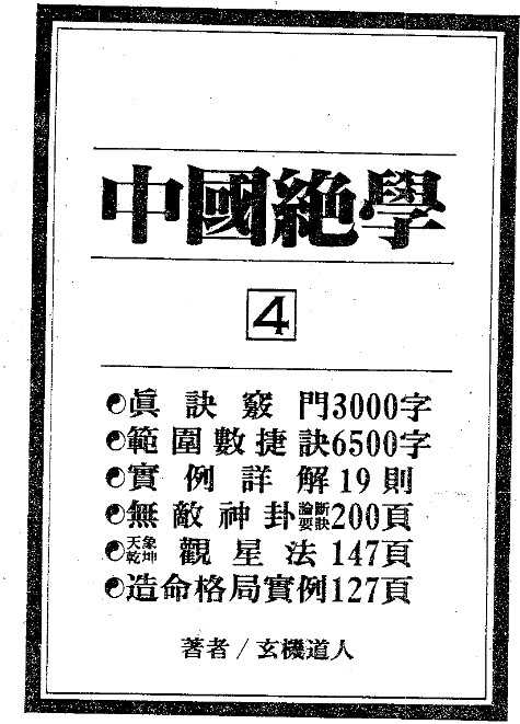 中国绝学（11册）