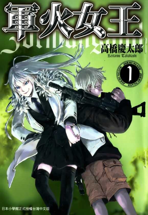军火女王（11卷全）
