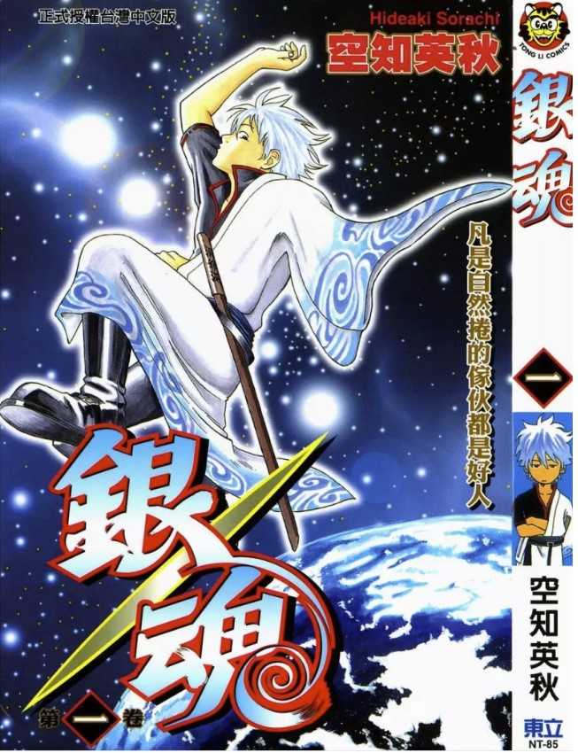 《银魂》中文版+日语版+连载版 均已完结