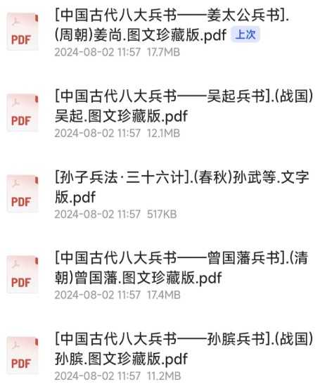 中国古代八大兵书