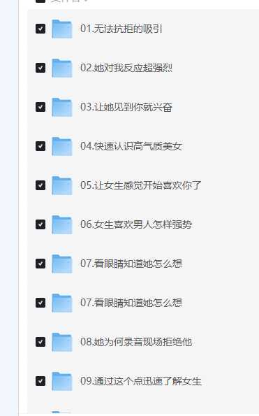 成真《偷听女人心45期》