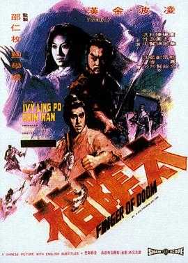 太阴指 太陰指(1972)