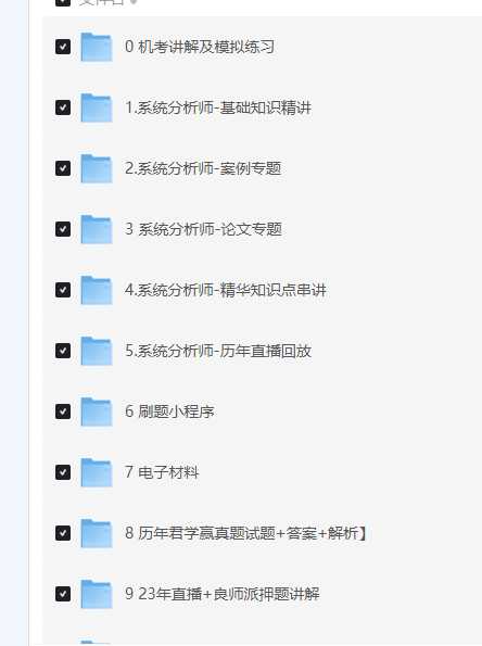 软考高级系统分析师VIP套餐