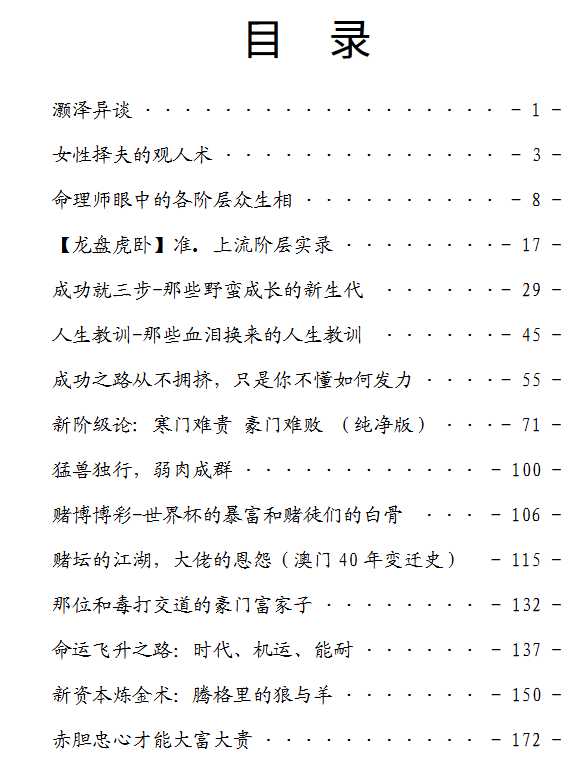 灏泽异谈知识星球144篇付费文章共1116页