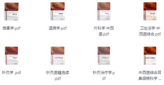 《大学中医课38本》中医药出版社十三五规划