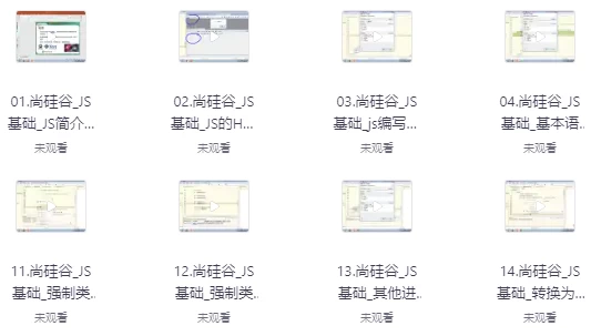 JavaScript基础课程