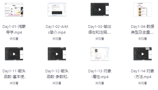 鸿蒙应用开发基础入门到实战 - 带讲义