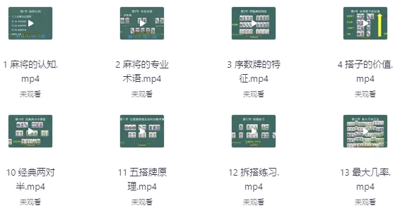 麻将高手快速提升胜率教学