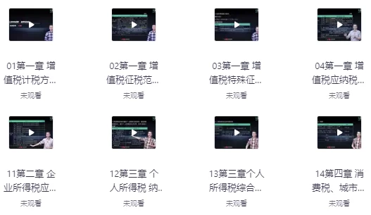 税务基础（15讲）