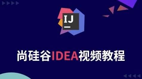 Java开发利器IDEA课程 – 带源码课件
