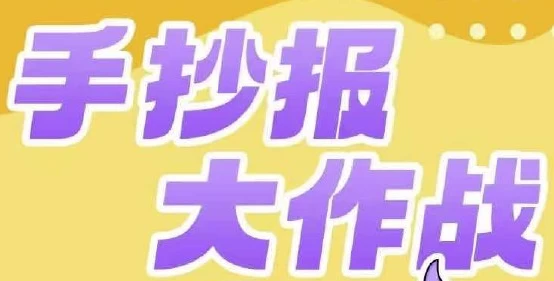 少年得到《手抄报大作战》