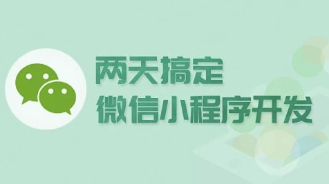 两天搞定微信小程序开发 - 带源码课件