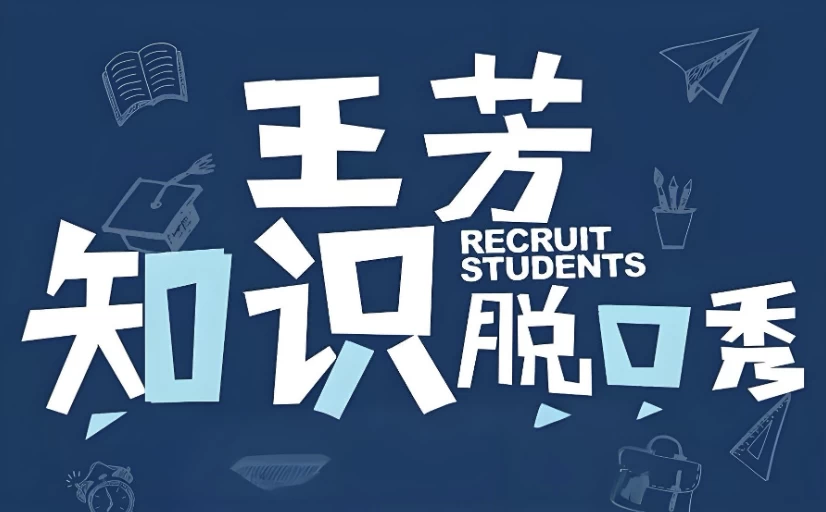 王芳《知识脱口秀 (假期系列) 》