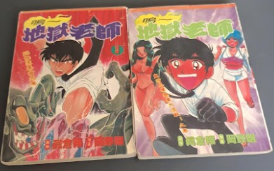地狱老师台版（全31卷）