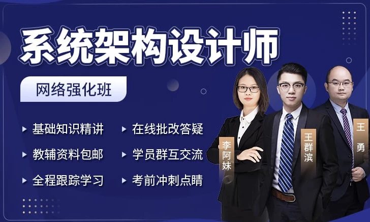 系统架构设计师 + 架构冲刺班