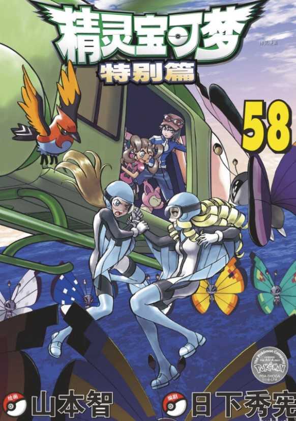 《精灵宝可梦特别篇》漫画集 4部合集共76卷