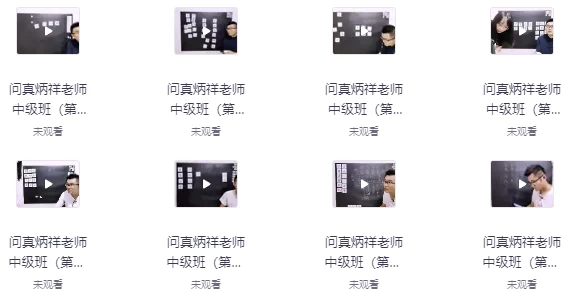 炳祥八字命理课程+炳祥问真八字中级班