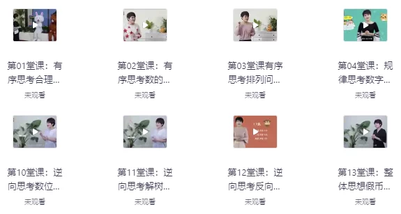 满分学霸的数学思维课