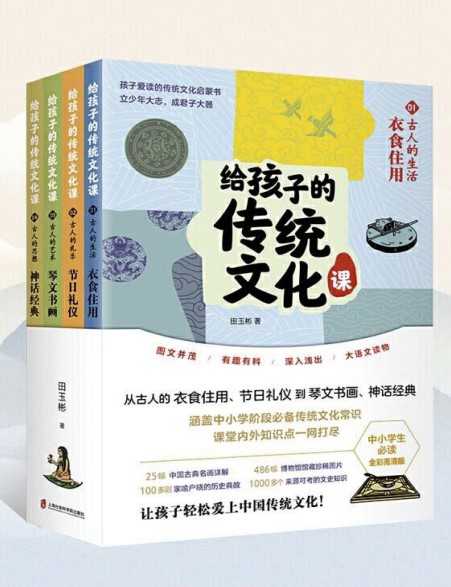 给孩子的传统文化课（全4册）