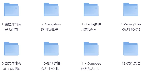 全新版Jetpack进阶提升，系统性落地短视频App