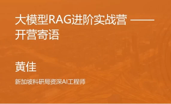 大模型RAG实战课