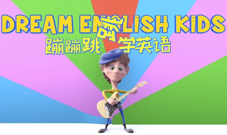 儿童英语启蒙《Dream English Kids 蹦蹦跳跳学英语》趣味英语动画视频