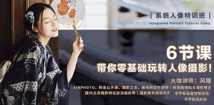 零基础玩转单反人像摄影