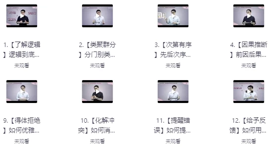 朱老丝逻辑表达课