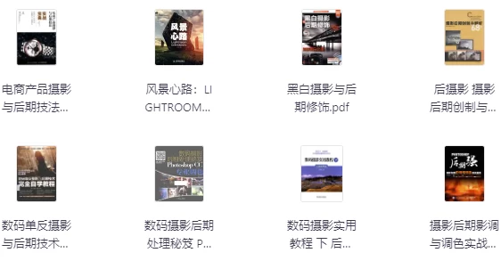 21本后期修图电子书