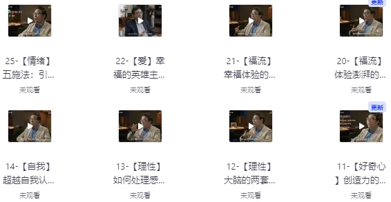 清华大学教授：积极心理课