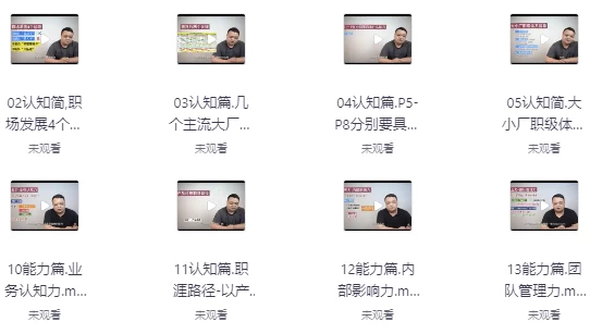 从个人贡献者向管理者进阶视频课
