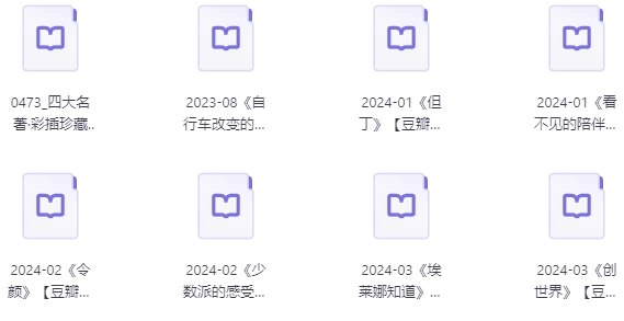 100本豆瓣高分图书