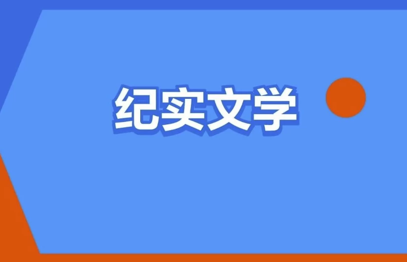 100部豆瓣高分纪实书单