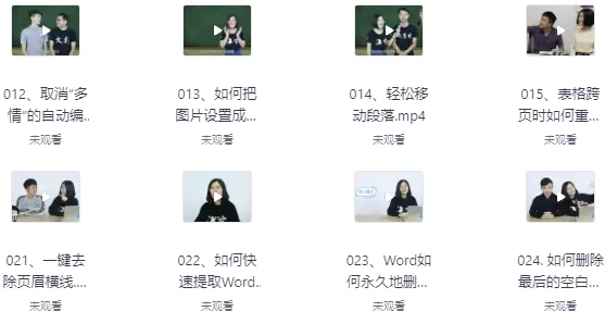 Word从初级到高级