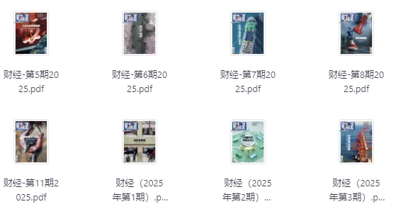 最新多种期刊合集（2025年度）定期更新