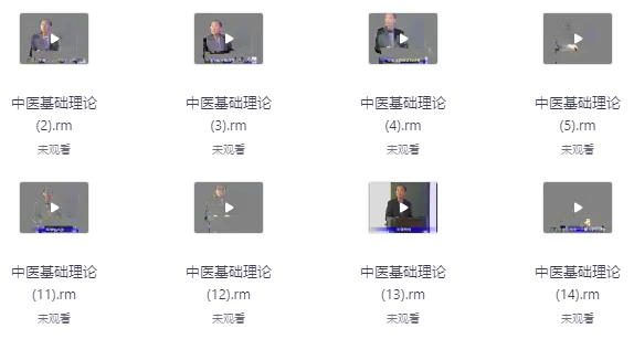 中医基础理论课程
