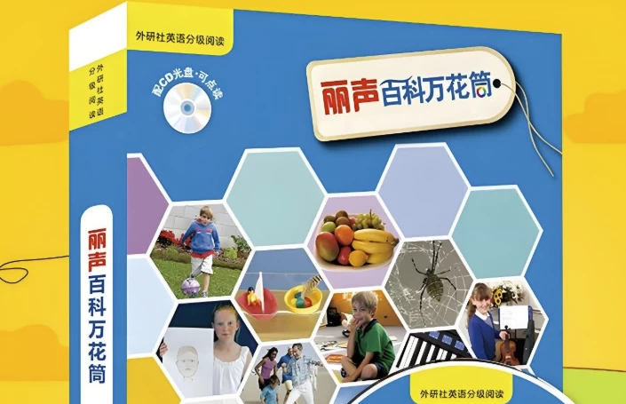 儿童百科英语分级读物《丽声百科万花筒 (PDF+音频) 》