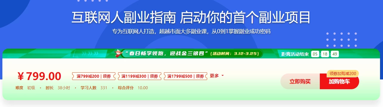 互联网人副业指南 启动你的首个副业项目