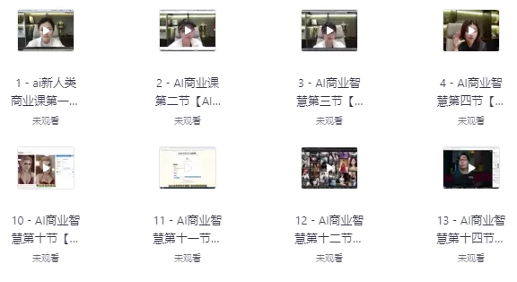 AI商业智慧【AI+文案+PPT+图像+视频】