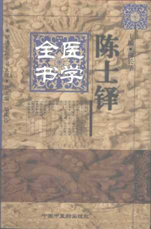 明清名医全书大成（30册）