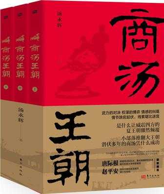 商汤王朝（全三册）