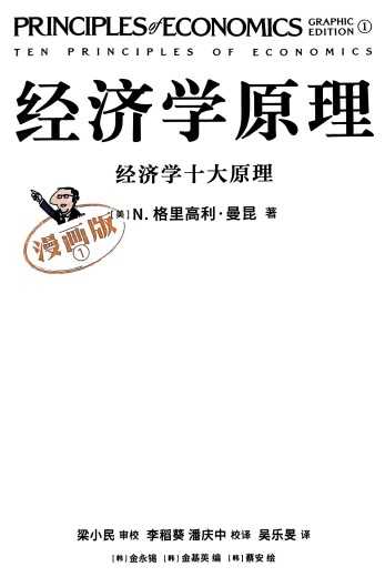 经济学原理漫画版（全7册）