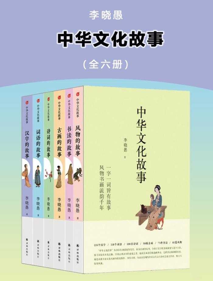 中华文化故事（全六册）