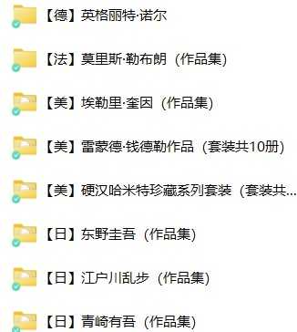 全球42位推理作家小说合集