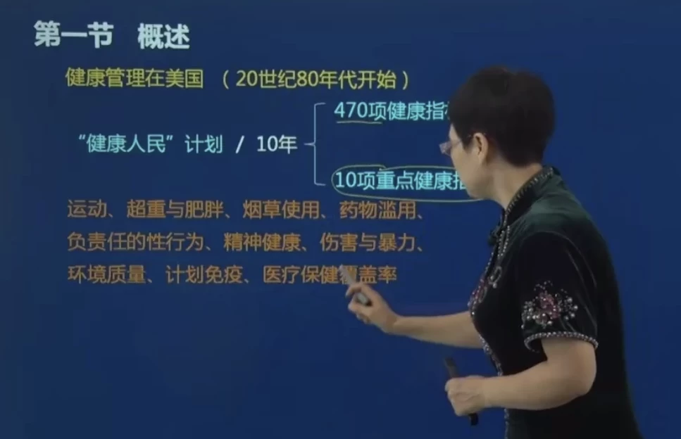 三级健康管理师培训精品课 - 带课件