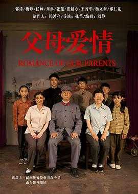 父母爱情(2014)