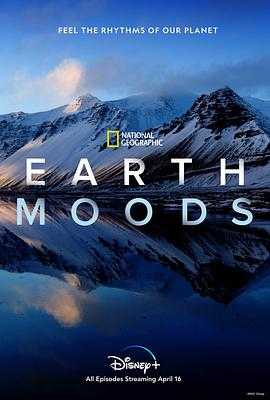 大地的情绪 Earth Moods(2021)