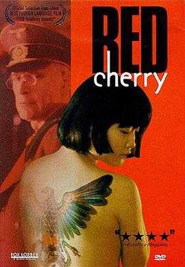 红樱桃(1995)